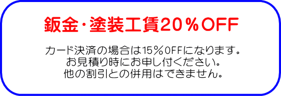 $B%+!<%I7h:Q$N>l9g$O(B15$B!s(BOFF$B$K$J$j$^$9!#(B $B$*8+@Q$j;~$K$*?=$7IU$/$@$5$$!#(B $BB>$N3d0z$H$NJ;MQ$O$G$-$^$;$s!#(B